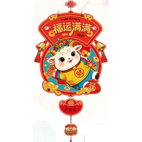 福运满满-好运来吉庆福历