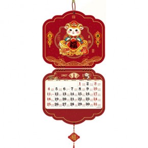 吉羊献福-招财纳福吉庆福历