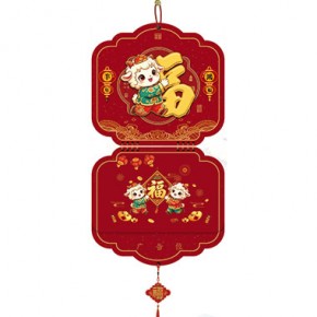 灵羊献福-招财纳福吉庆福历