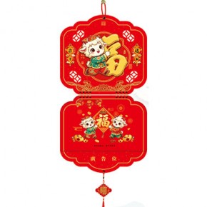吉羊送福-招财纳福吉庆福历