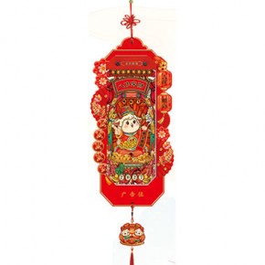 八方来财-新年吉庆款福历