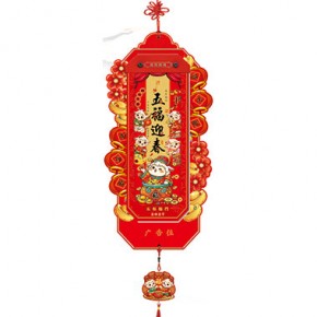 五福迎春-新年吉庆款福历