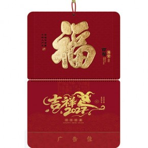 百福临门-四开新款立体福牌
