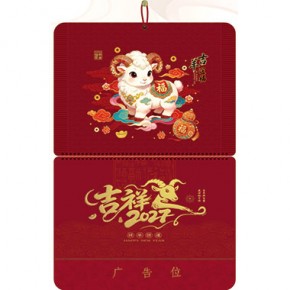 吉羊送福-四开新款立体福牌