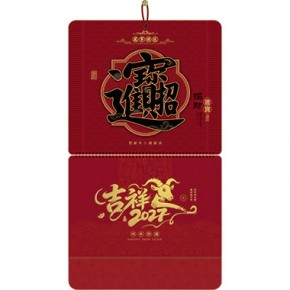 诸事皆顺-大六开酒红色立体福牌