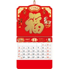 羊年顺遂-大六开彩色福牌
