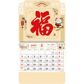鸿运羊年-大六开彩色福牌