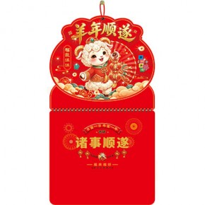 羊年顺遂-正六开喜庆特色福牌