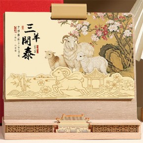 三羊开泰-实木台历