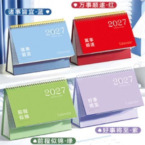 马卡龙中号台历