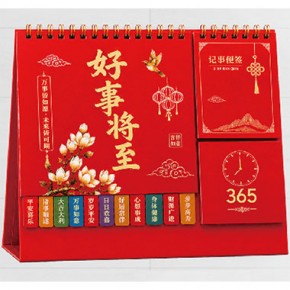 喜庆耳朵台历