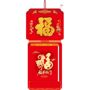 招财纳福-福满堂精品306张竖式九开单日皇历