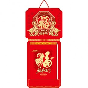 福羊临门-福满堂精品306张竖式九开单日皇历