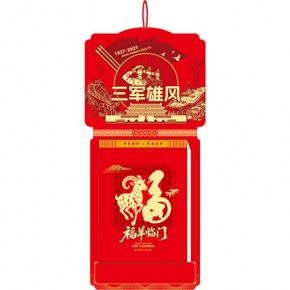 三军雄风-福满堂精品306张竖式九开单日皇历