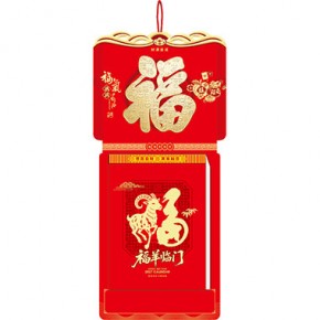 福气满满-福满堂精品306张竖式九开单日皇历