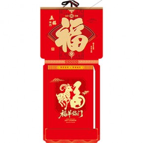 五福临门-福满堂精品306张竖式九开单日皇历