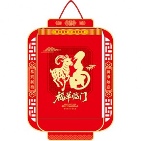 福羊临门-福满堂精品306张竖式九开单日皇历