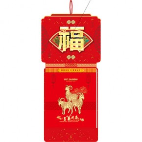 福运年-福满堂精品181张竖式八开方形双日皇历