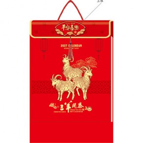 挂板-三羊开泰-福满堂精品181张竖式八开方形双日皇历