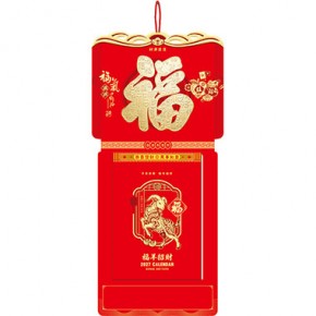 福气满满-福满堂精品181张竖式九开双日皇历