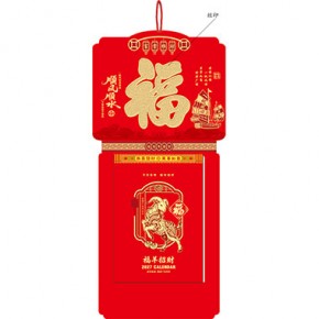 顺风顺水-福满堂精品181张竖式九开双日皇历
