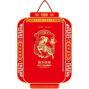 灯笼-福羊招财-福满堂精品181张竖式九开双日皇历
