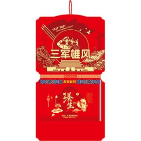 三军雄风-福满堂精品181张九开横式双日皇历