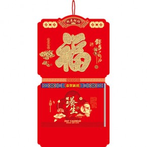 钱多福多-福满堂精品181张九开横式双日皇历
