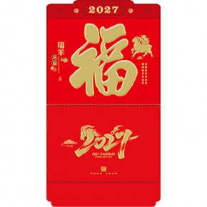 瑞羊送福-大度六开荧光浮雕工艺福牌