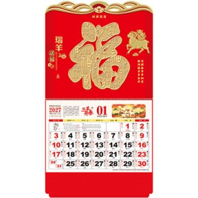 瑞羊送福-正度六开荧光浮雕工艺福牌