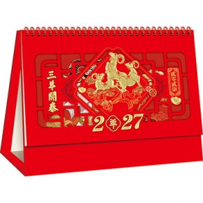 三羊开泰-大号精品14张镂空烫金台历