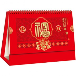 代代有福-大号精品13张烫金台历