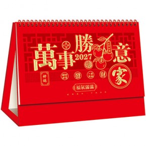 万事胜意-大号精品14张镂空烫金台历