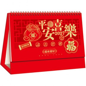 平安喜乐-大号精品14张镂空烫金台历