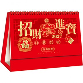 招财进宝-大号精品14张镂空烫金台历