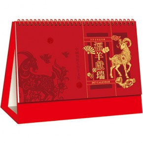 福羊献瑞-大号精品14张镂空烫金台历