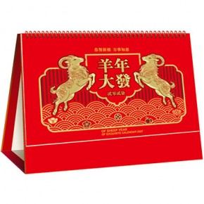羊年大发-横架精品13张烫金台历