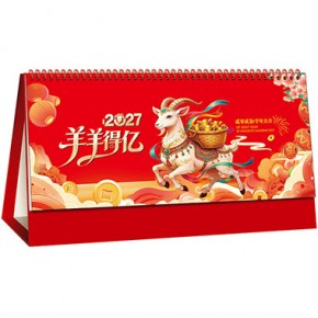 羊羊得亿-横架13张精美记事台历