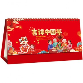吉祥中国年-横架13张精美记事台历