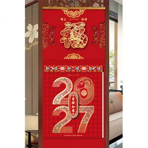 吉祥如意-八开中国传统文化双日历择吉通胜撕历