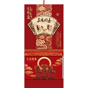三羊开泰-横式九开择吉通胜双日撕历