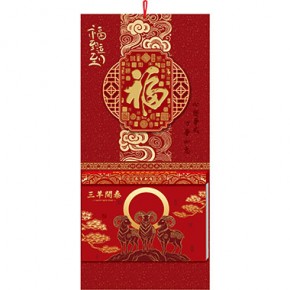 三羊开泰-横式九开择吉通胜双日撕历