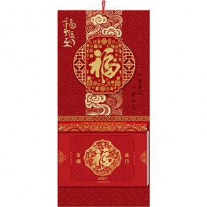 百福临门-横式九开择吉通胜双日撕历