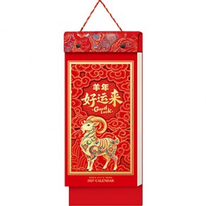 羊年好运来-中国传统文化双日择吉撕历