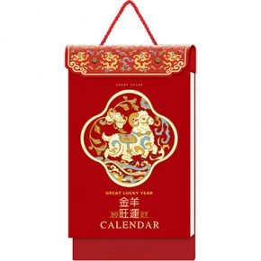 金羊旺运-精品小九开双日择吉撕历