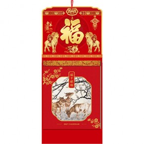 福羊献瑞-五十四张择吉通胜周撕历