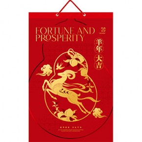 羊年大吉-七张特种纸镭射工艺挂历