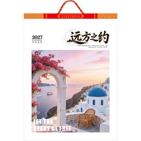 远方之约-大度四开七张镜光镭射挂历