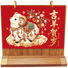 吉羊贺岁-十三张横木架工艺台历