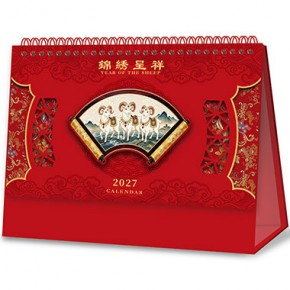 锦绣呈祥-十四张非遗美学宋锦立体工艺台历